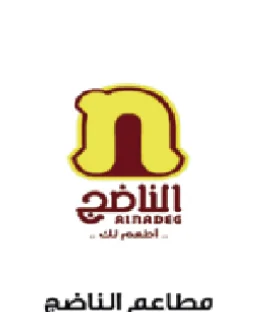 مطاعم الناضج