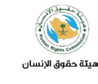 هيئة حقوق الإنسان