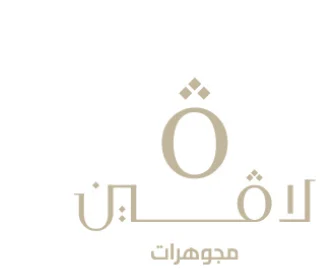 لاڤين مجوهرات