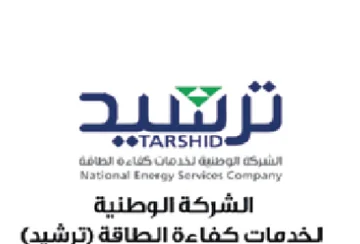 ترشيد – الشركة الوطنية لخدمات كفاءة الطاقة