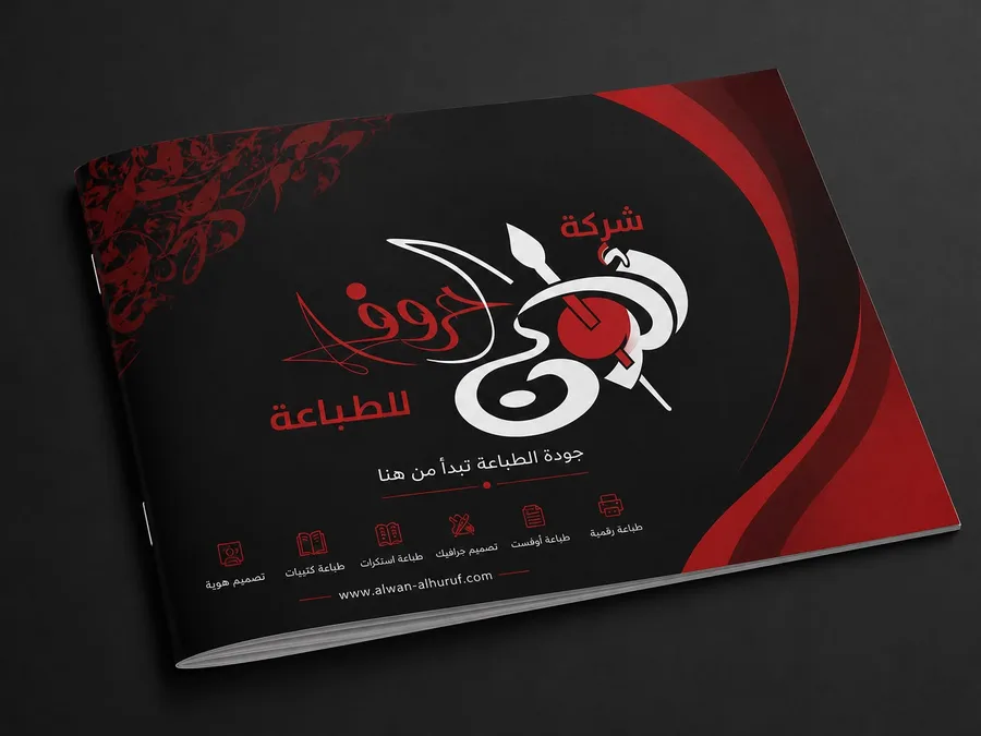 طباعة كتيبات وكتالوجات في الرياض