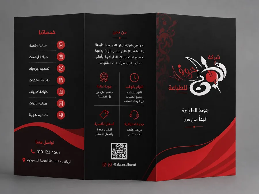 طباعة بروشورات وبامفلت في الرياض